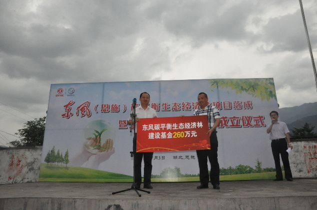 上海热线汽车频道-- 东风首创(恩施)碳平衡生态