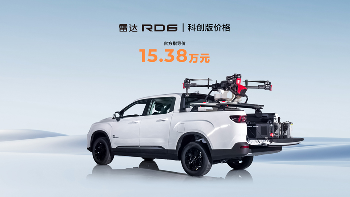 推1款车型雷达RD6科创版+科创包上市售15.38万元