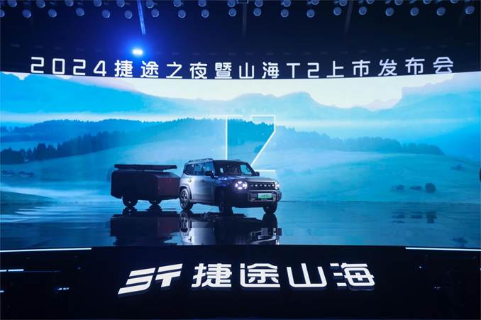 <b>推3款车型捷途山海T2正式上市售价17.99-20.99万元</b>