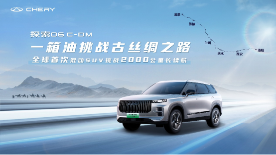 一箱油挑战2000公里探索06C-DM将于北京车展上市