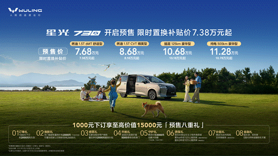 /Users/zengtao1/Desktop/【新闻资料夹】预售价7.68万元起，「全能舒享大7座」星光730正式开启预售/新闻稿配图/配图1.png配图1