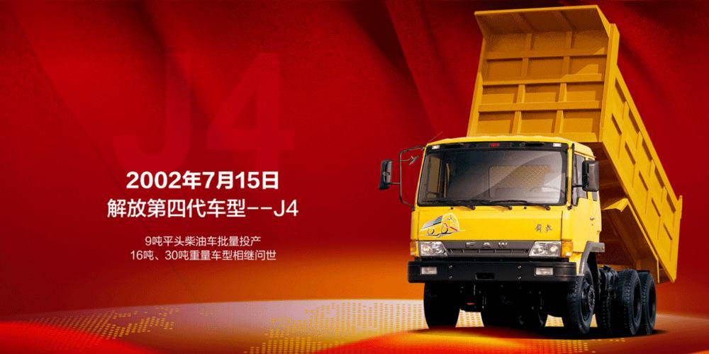 解放第四代车型