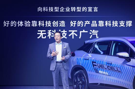 说明: 02冯兴亚表达广汽集团向科技型企业转型的决心