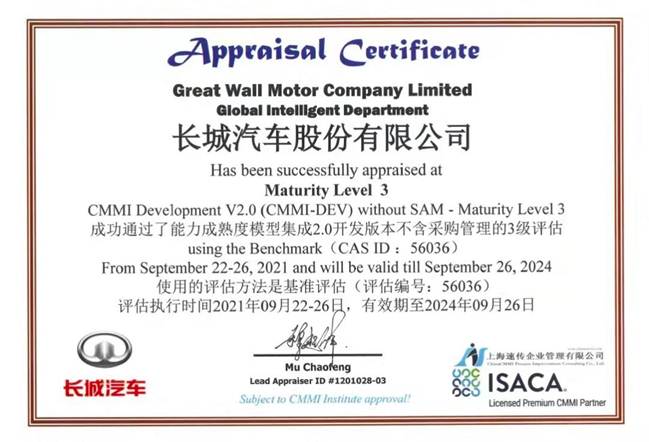 说明: 长城汽车通过CMMI 3级国际认证