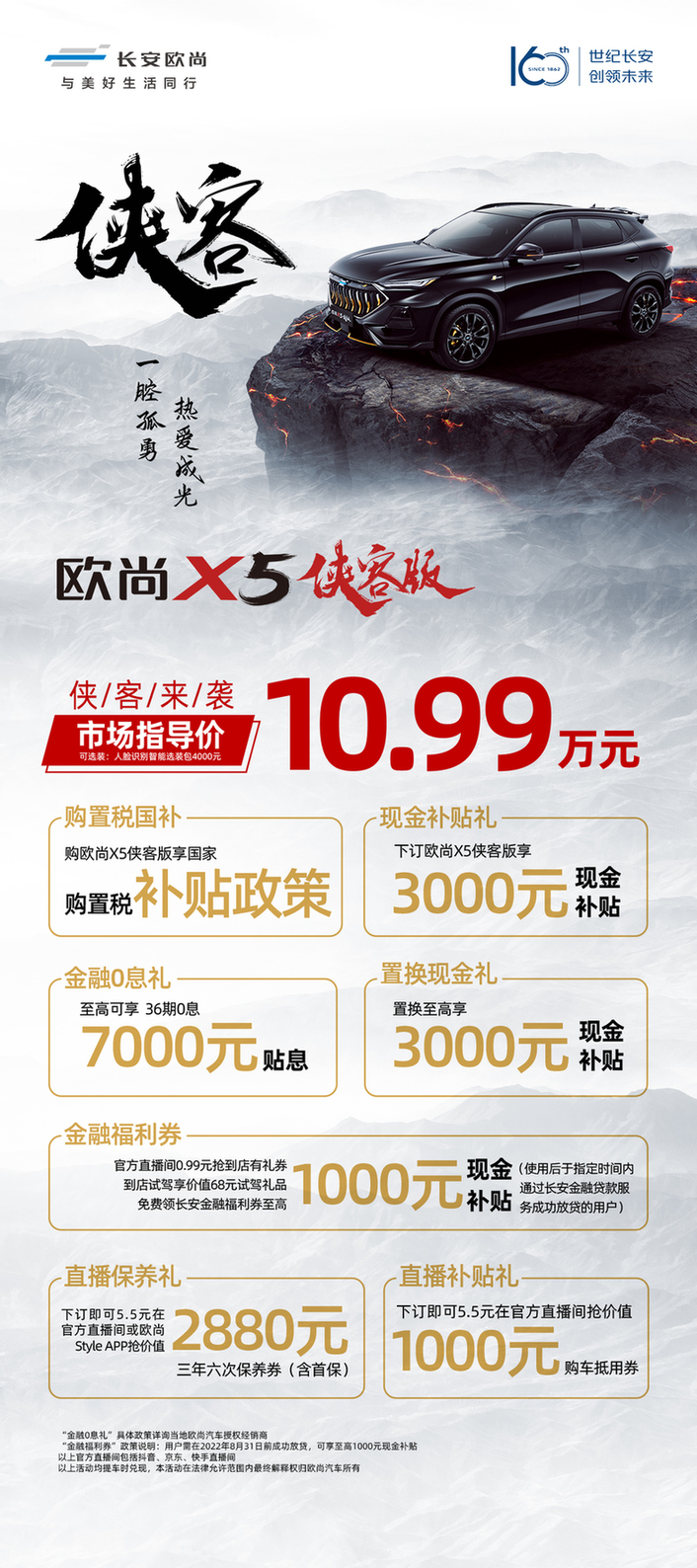 入手即高配 10.99万元购欧尚X5侠客版