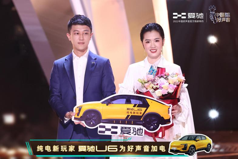 好声音巅峰之战完美收官 冠军梁玉莹获赠全新爱驰U6一年使用权——上海热线汽车频道