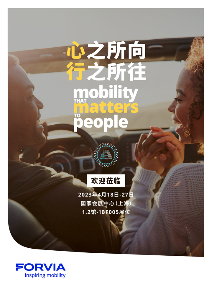 从电气化到零重力座椅:FORVIA佛瑞亚集团将展现在中国市场的远见卓识——上海热线汽车频道