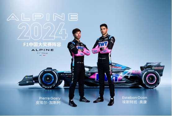 f1大奖赛重返中国,雷诺集团旗下bwt alpine f1车队即将迎来中国首秀—