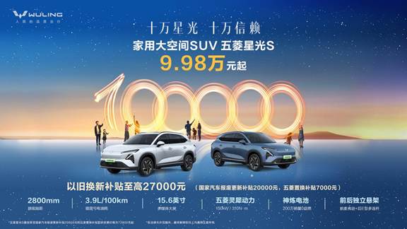 配图4：星光S 9.98万起