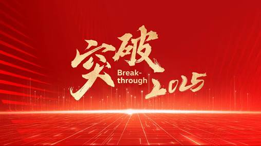 突破25