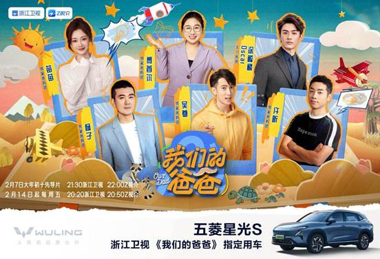 配图3-星光S x 《我们的爸爸》联合官宣海报