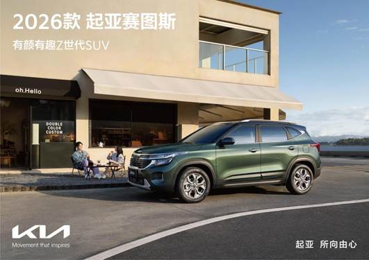 2026赛图斯+kv-02