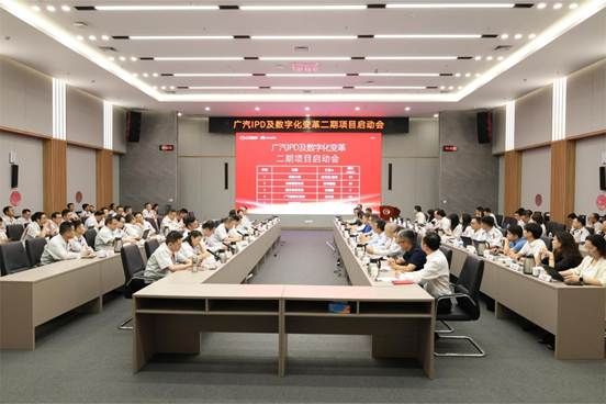 1今年7月，广汽集团召开IPD及数字化变革二期项目启动会