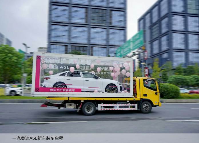 6.一汽奥迪A5L新车装车启程，送往李先生夫妇住所途中