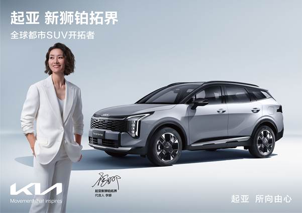 起亚新狮铂拓界Prelanch+KV+横版