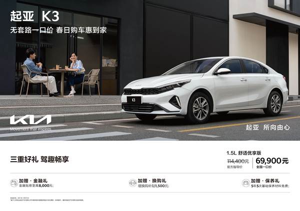 2026-3月-K3促销-KV