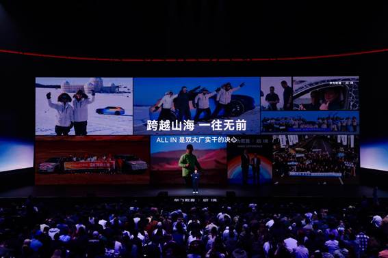 跨越山海 一往无前