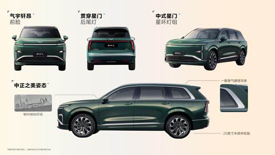 /Users/zengtao1/Desktop/【新闻稿】「长续航大六座SUV」星光L正式亮相!外观内饰细节曝光/配图/配图4.jpg配图4