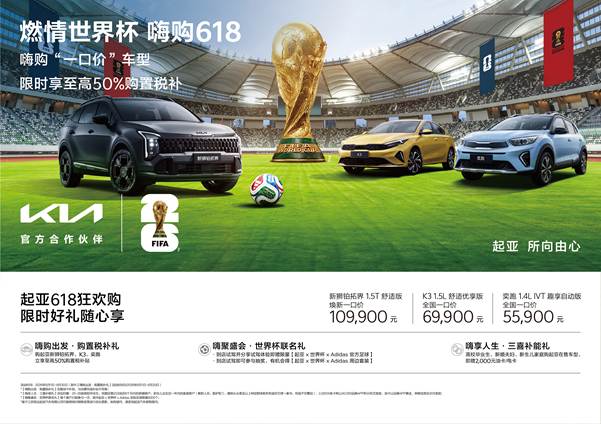 2026+FIFA+KV（618促销）
