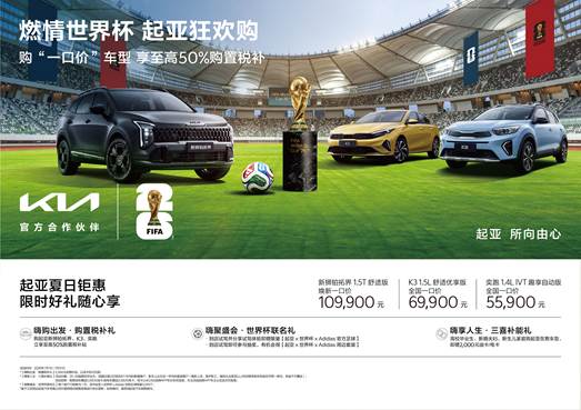 2026+FIFA+KV（三车促销）