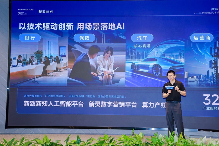 数智赋能·智创未来—新致汽车品牌暨产品发布会盛大举行
