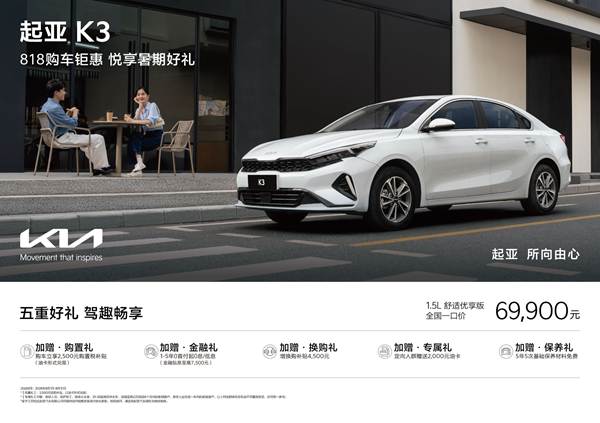 2026-8月-K3促销-KV