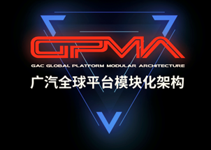 说明: C:\Users\wuyc\Desktop\9月北京车展\图片素材\GPMA.png