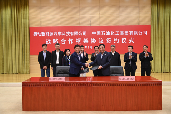 中国石化与奥动新能源已签署战略合作协议