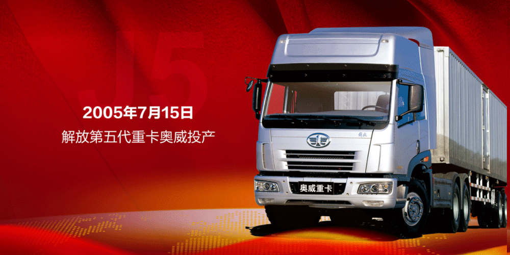 七代解放车 盛世强国梦——出车六十五周年,解放第800万辆卡车下线